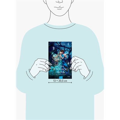 Эксмо Уильям Шекспир "Сон в летнюю ночь. Вечные истории. Young Adult"