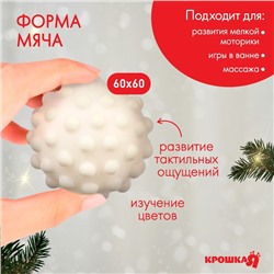 Развивающий тактильный мячик «Первый Новый год», 1 шт., Крошка Я