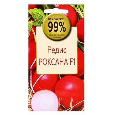 Семена Редис Роксана F1, «Всхожесть 99%», 30 шт.