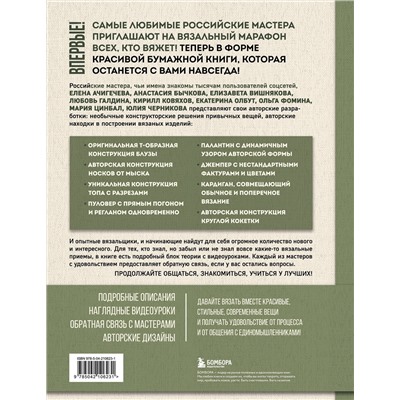 Эксмо Котова А.И. "Необычные конструкции обычных вещей. Интерактивные мастер-классы по вязанию на спицах стильной одежды"