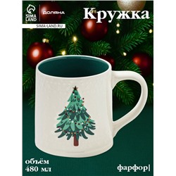 Кружка новогодняя Доляна «Ёлочка», 480 мл, фарфор, белая
