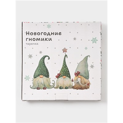 Тарелка новогодняя Доляна «Домашние гномики», d=25.5 см, фарфор, белая
