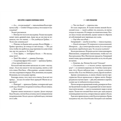 Эксмо Эрика Льюис "Келси Мерфи и Академия несокрушимых искусств"