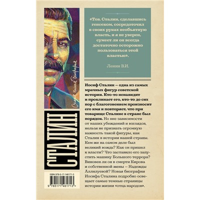 АСТ Борис Соколов "Сталин"