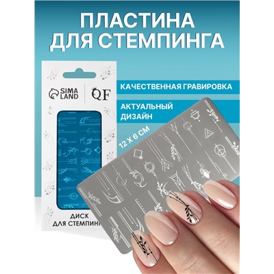 Пластина для стемпинга металлическая «Линии и узоры», 12×6 см