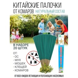 Палочки для комаров #23004128