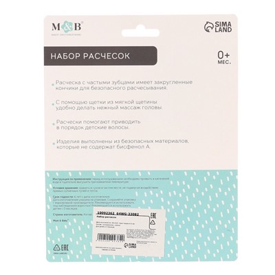 УЦЕНКА Расчёска детская, щётка для волос в наборе M&B, 2 шт., желтый