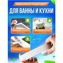 Бордюрная лента водостойкая для кухни и ванной, Артикул: 128050