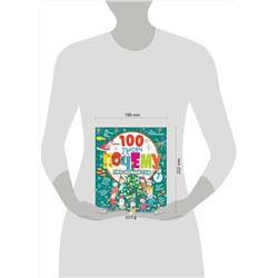АСТ . "100 тысяч почему про Новый год"