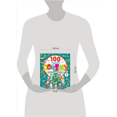 АСТ . "100 тысяч почему про Новый год"