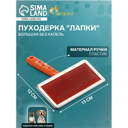 Пуходёрка «Лапки» большая, 12×13 см, без капель, оранжевая