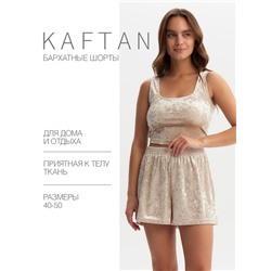 Шорты женские KAFTAN Velvet, размер 44-46, бежевые