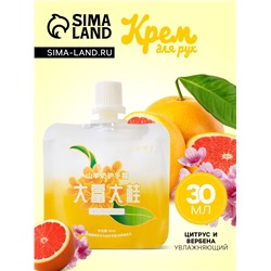 Крем для рук «Цитрус и вербена», 30 мл