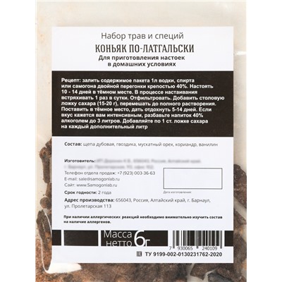Подарочный набор для приготовления настойки «Коньяк по-латгальски»: набор трав и специй 6 г, штоф 500 мл., инструкция