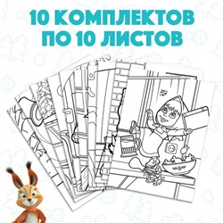 Раскраска, 100 листов, А5, Маша и Медведь