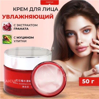 Крем для лица с экстрактом граната Caicui, 50 г