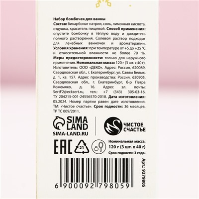 Бомбочки для ванны «Зимняя сказка!», 3×40 г, Чистое счастье