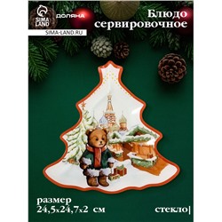 Блюдо сервировочное новогоднее Доляна «Московкий мишка», 24.5×24.7×2 см, стекло, белое