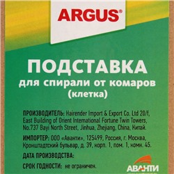 Подставка под спираль Argus, клетка, металл, 1 шт