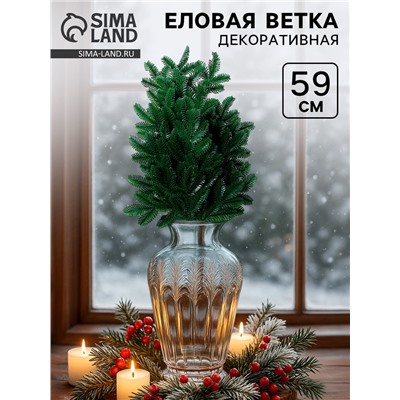 Ветка декоративная новогодняя, 59 см