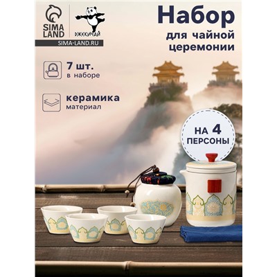 Набор для чайной церемонии ДЖЕКИЧАЙ «Юдзава», 7 предметов, на 4 персоны, чашка 50 мл, чайник 285 мл, керамика, белый