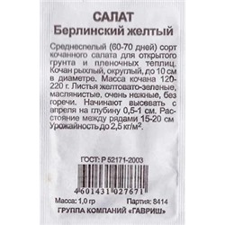 Салат  Берлинский желтый ч/б (Код: 82230)