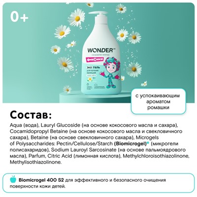 ЭКО гель для купания малышей WONDER LAB «Нежная забота», 540 мл