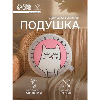 Подушка декоративная «Этель. Уставший кот», 30×30 см, велюр