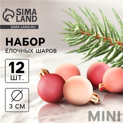 Ёлочные игрушки «Шедар», шары новогодние, d=3 см, набор 12 шт. шёлк, розово-красный