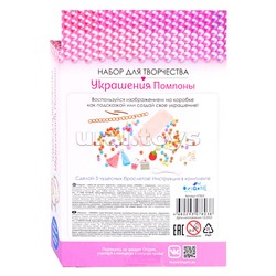 Набор для творчества. Украшения своими руками. Помпоны. Сладкое настроение.