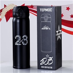 Термос «23 февраля», 420 мл, сохраняет тепло 8 ч, 7×26 см
