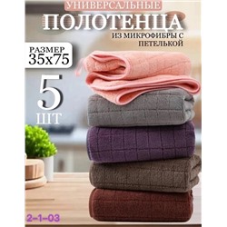 полотенца микрофибра 5шт