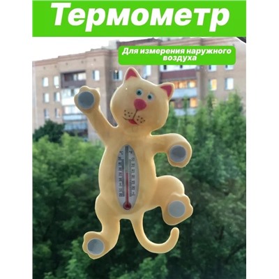 Термометр уличный #23006880