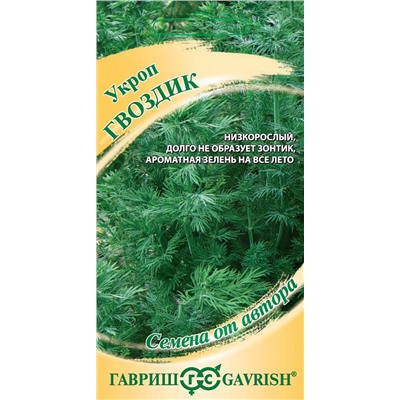 Укроп Гвоздик (Гавр)
