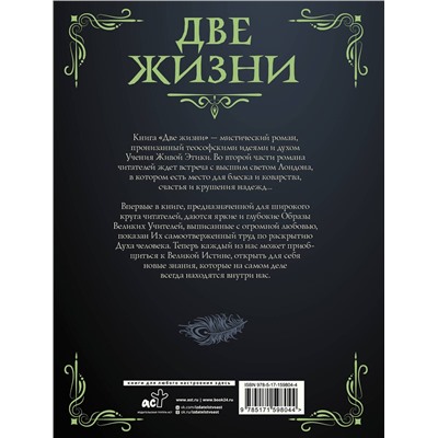 АСТ Антарова К.Е. "Две жизни. Часть II"