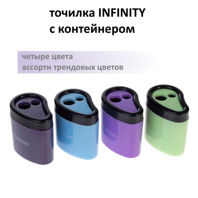 Точилка пластиковая с контейнером 2 отверстия ассорти "INFINITY" 092681 Хатбер