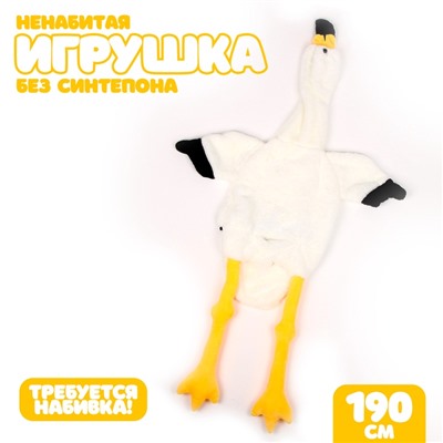 Мягкая игрушка без наполнителя «Фламинго», 190 см, цвет белый
