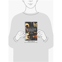 Эксмо Диана Кикнадзе "Темная сторона Средневековой Японии. Оммёдзи, мстительные духи и жрицы любви"