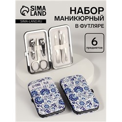 УЦЕНКА Набор маникюрный «Гжель», 6 предметов, разноцветный