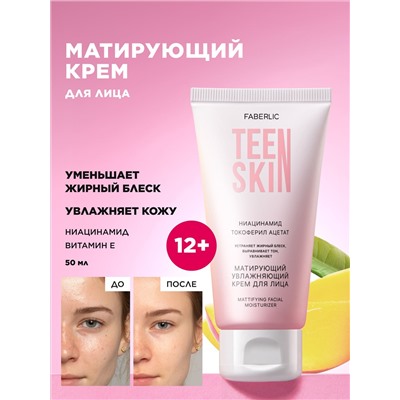 Матирующий увлажняющий крем для лица TeenSkin