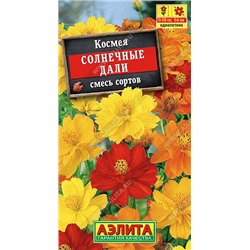 1564A Космея Солнечные дали, смесь сортов 0,3 г