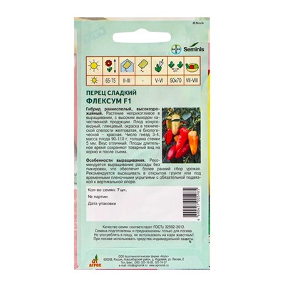 Семена Перец, «Флексум», F1, 7 шт., Seminis, «Агрос»