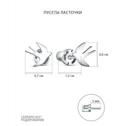 Серьги-пусеты из серебра родированные - Ласточки 925 пробы М2-022р