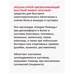 Спрей моменальная помощь РАЗОГРЕВАЮЩИЙ при отёке ,для быстрого облегчения боли в мышцах и суставах  100мл