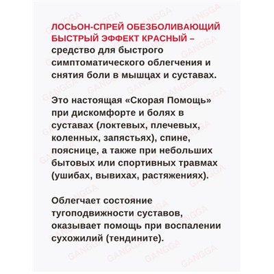 Спрей моменальная помощь РАЗОГРЕВАЮЩИЙ при отёке ,для быстрого облегчения боли в мышцах и суставах  100мл