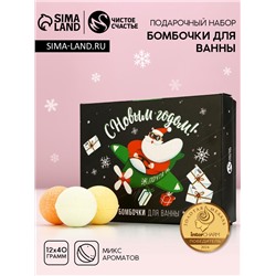 Бомбочки для ванны «С Новым годом», 12×40 г, Чистое счастье