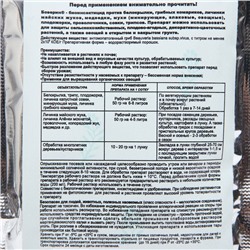 Средство от насекомых и вредителей «Боверин», 50 г