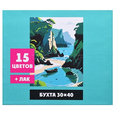 Картина по номерам "Бухта" 30х40см