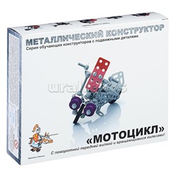 Конструктор мет.с подвижными деталями "Мотоцикл"
