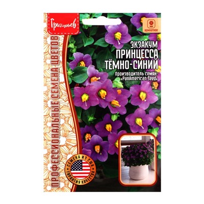 Семена Экзакум Princess Deep Blue, «Григорьев»